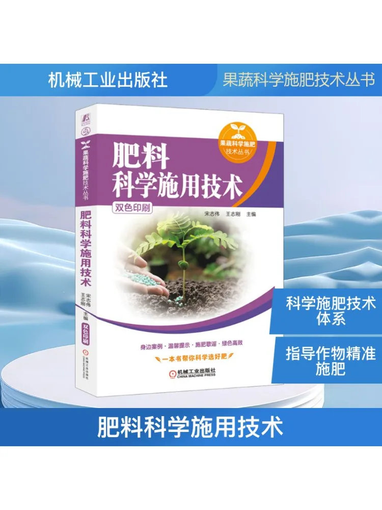 

Book-Winshare Научная технология применения на удобрения