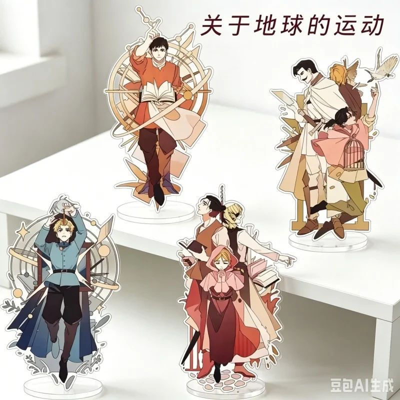 AnimeOrb: On the Movements of the Earth Acrylic stand (Rafal Novak Hubert ) keychains15cm Decorative ornaments as creative gifts