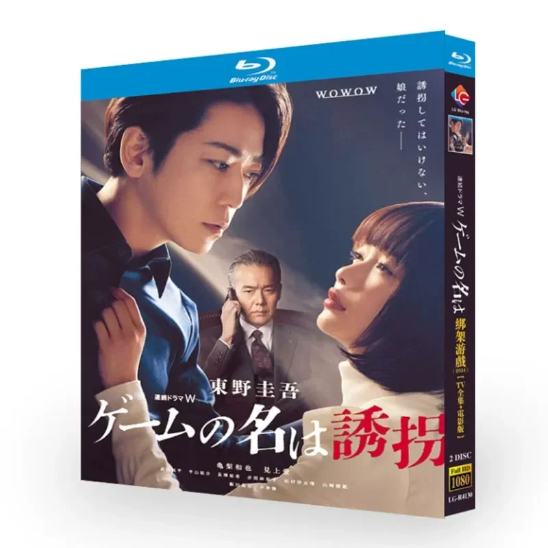 Blu-ray Ultra High Definition Japanese Drama Kidnapping Game TV Complete Works Plus Movie Version BD Disc Box Set
