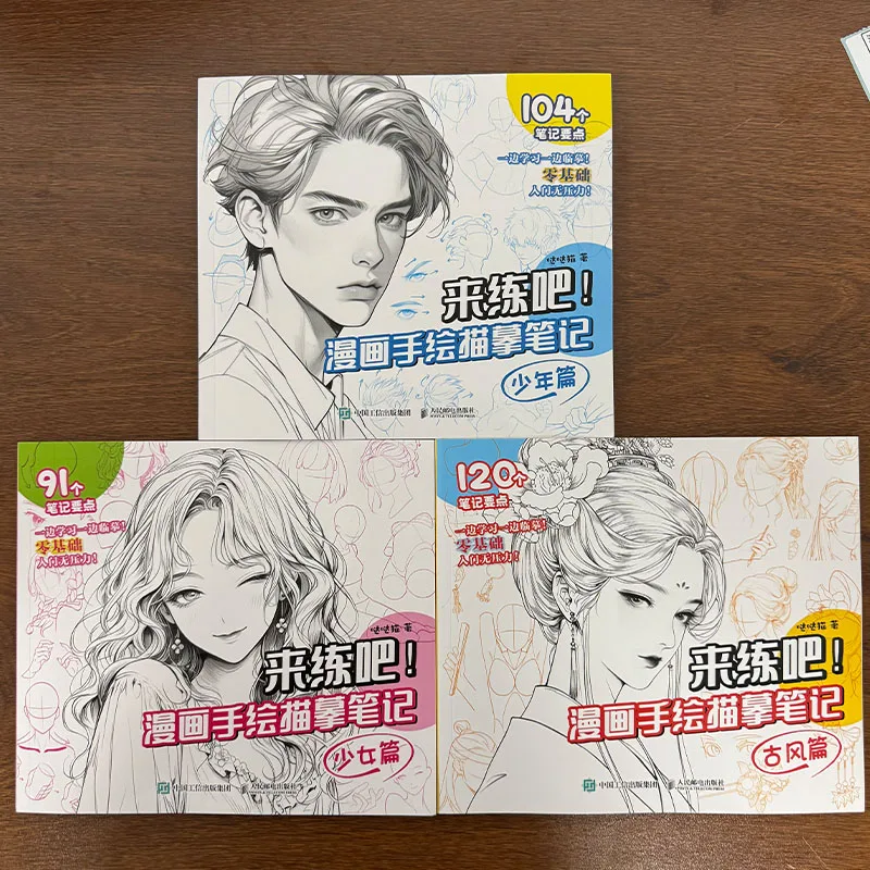 Comic Drawing Tracing Notebook Teen Ancient Style Girl Version Sketch Copy Album Anime Painting Tutorial Book