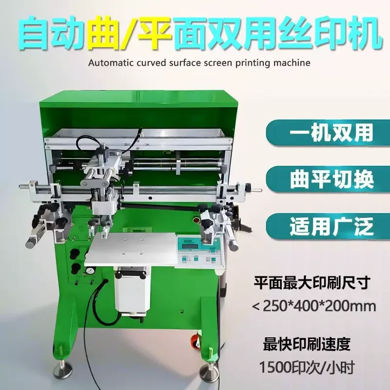 Semi-automatic Curved Screen Printing Machine Flat Dual-purpose Roller Printer for Bottle Milk Tea Cup Plastic Bucket Round
