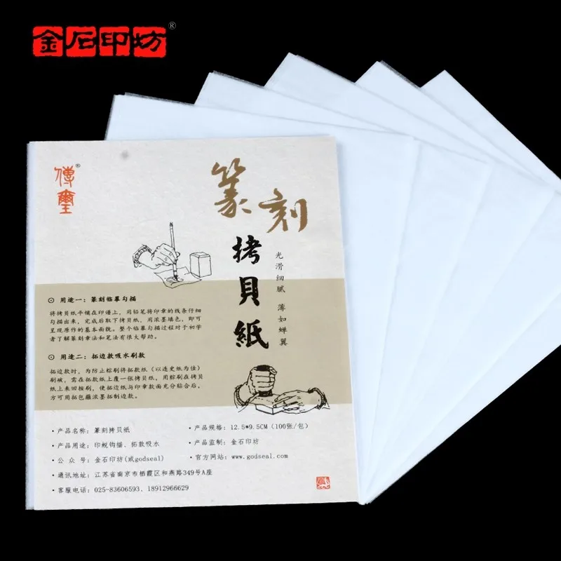 Multi-Use Seal Carving Tracing Paper, 100 Sheets 125x95mm for Design Transfer & Side Inscription Rubbing