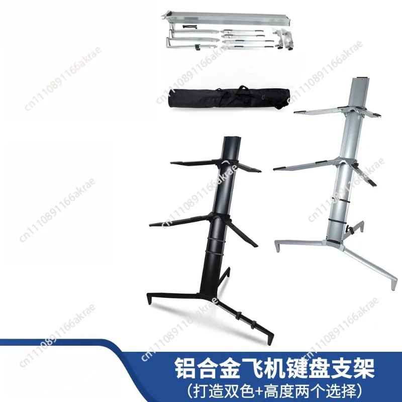 Aluminum alloy aircraft display stand Multi-layer electronic organ keyboard stand Guzheng synthesizer stand Musical