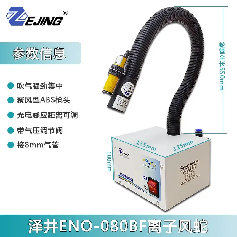 Inductive ion wind snake in addition to static infrared washing label printer electrostatic processor eliminator