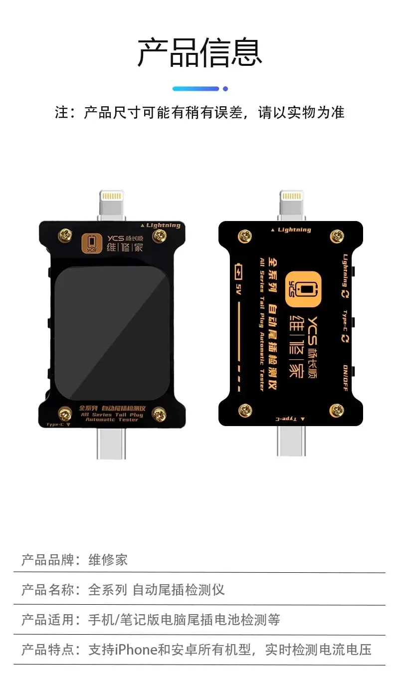 YCS Intelligent Auto Detection of Tail Plug Tester For Phone LCD Digital Precision Detection Lightning/Type-C Interface Tester