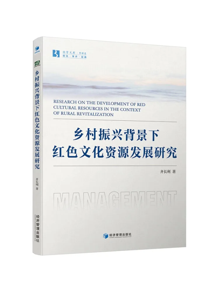 

Book-Winshare Research on the Development Of Red Cultural Resources in the Context Of Rural Revitalization