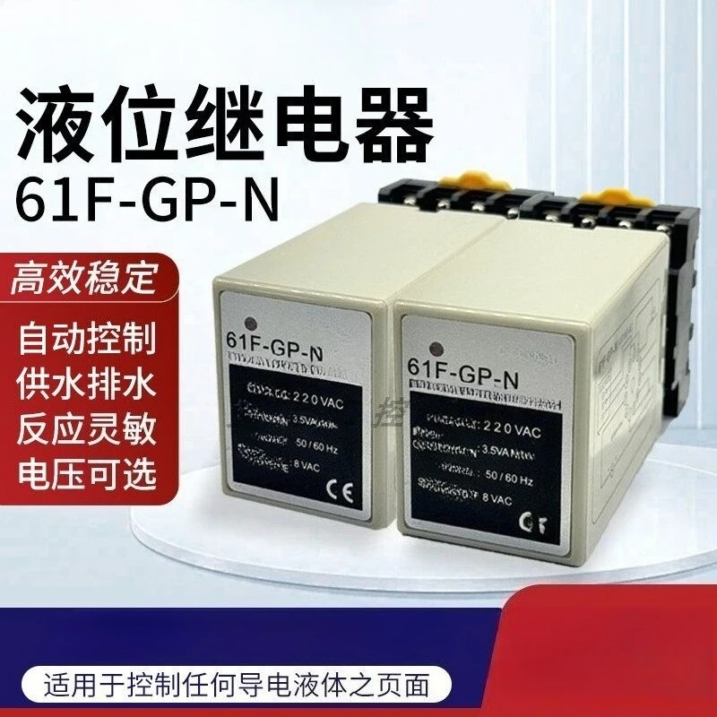 Liquid level control relay (applicable to Omron 61F-GP-N N8 AC220V) for automatic water supply and drainage of water level
