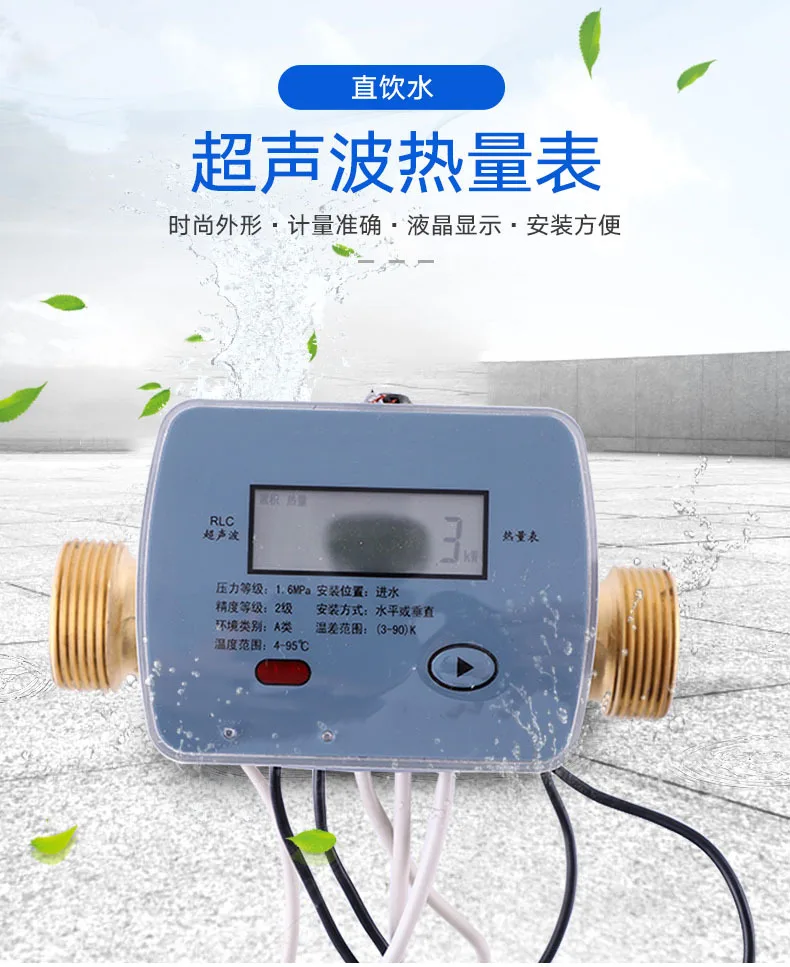 ultrasonic-heat-meter-mechanical-cold-hot-flow-meter-household-heating-calorie-meter