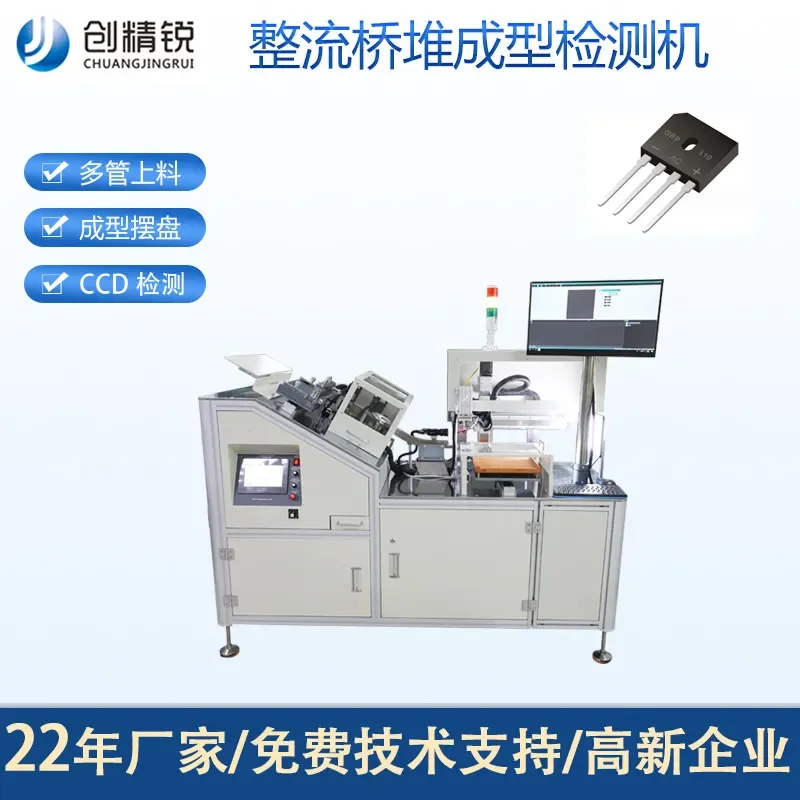 MOS transistor forming machine manufacturer, multi-tube feeding multi-tube transistor forming rectifier bridge stack shear