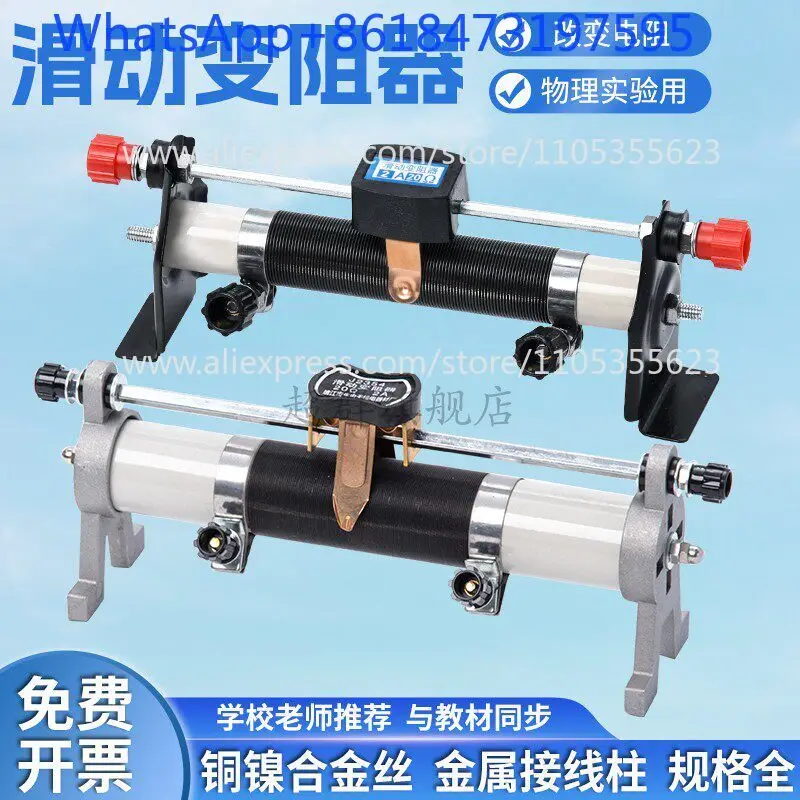 Large sliding rheostat, copper sheet, high-quality teacher demonstration 20 ohm 20Ω 2A 10 Ω 2A 50 Ω 1.5A
