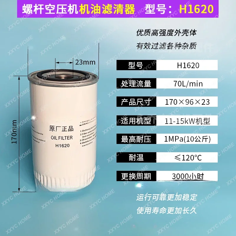 Filtro de aceite del compresor de aire de tornillo H1610 H1620 H1630 H16175 mantenimiento de la rejilla de aceite del filtro de aceite