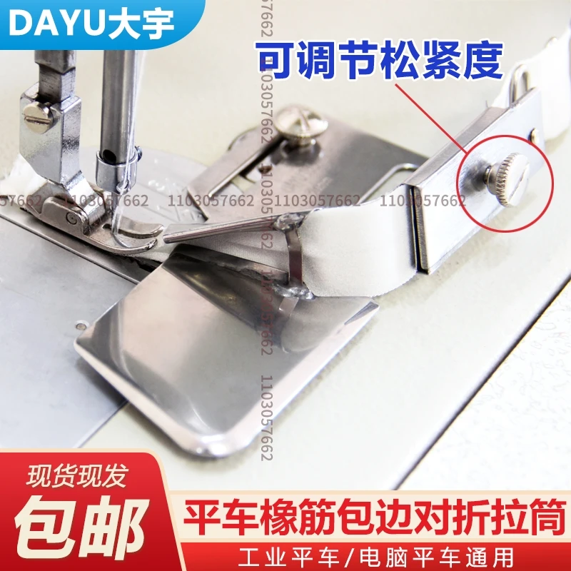 Dayu165 Wraped Half-Fold Pull Tube Single Bag Slide Pull Rubber Band Serging Cylinder Elastic Roller Pair Folding Edge Floder