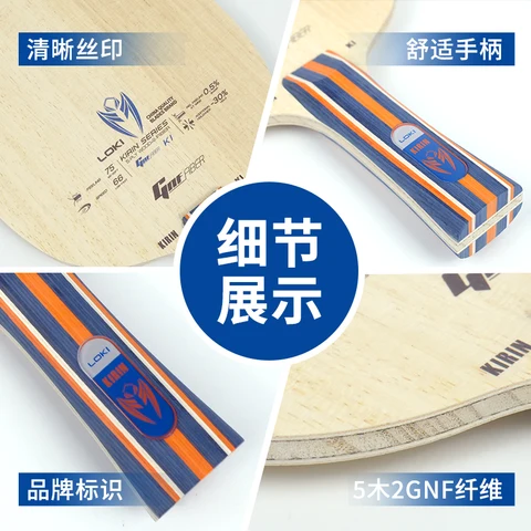 Ракета для настольного тенниса LOKI KIRIN K1/K2/K3 FL Grip 7/5 слоев — внешний вид товара