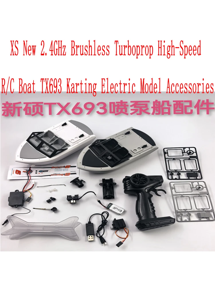 New Shuo 2.4g remote-controlled boat brushless turbojet high-speed speedboat TX693 kart electric model accessories