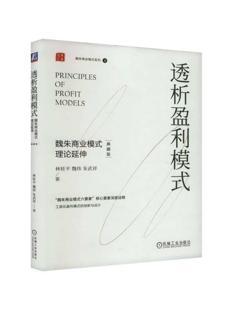 

Книга — Модель прибыли от диализа Winshare, Теория бизнес-моделей Вэй Чжу, Расширенное издание для коллекционеров