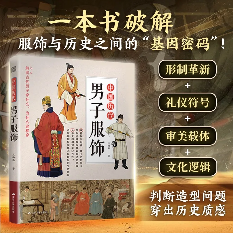 Chinese Men's Clothing Illustrated Book Through The Ages Traditional Male Costume Structure Symbolism Patterns Rank Insignia