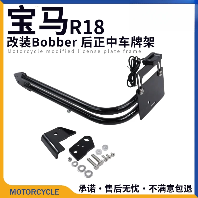 

Suitable for BMW R18 Dream Maker, modified Bobber style rear license plate frame, new front and rear wheel license plate frame