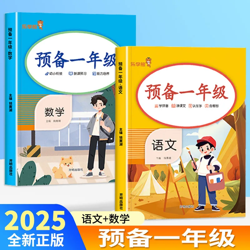 

Подготовка для 1 класса Подготовка к входу, Китайская и математика, PEP, Учебник для перехода раннего детства