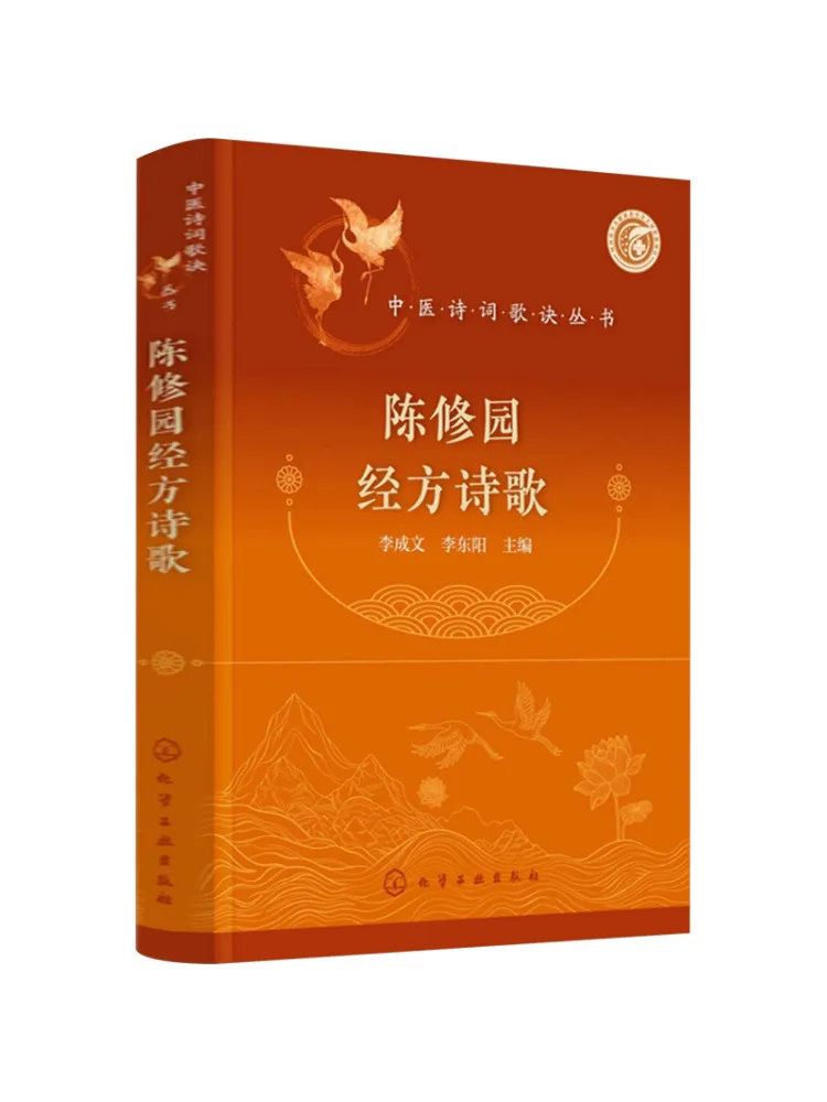 

Книга-Winshare Poems Of Chen Xiuyuan's Classic Prescriptions