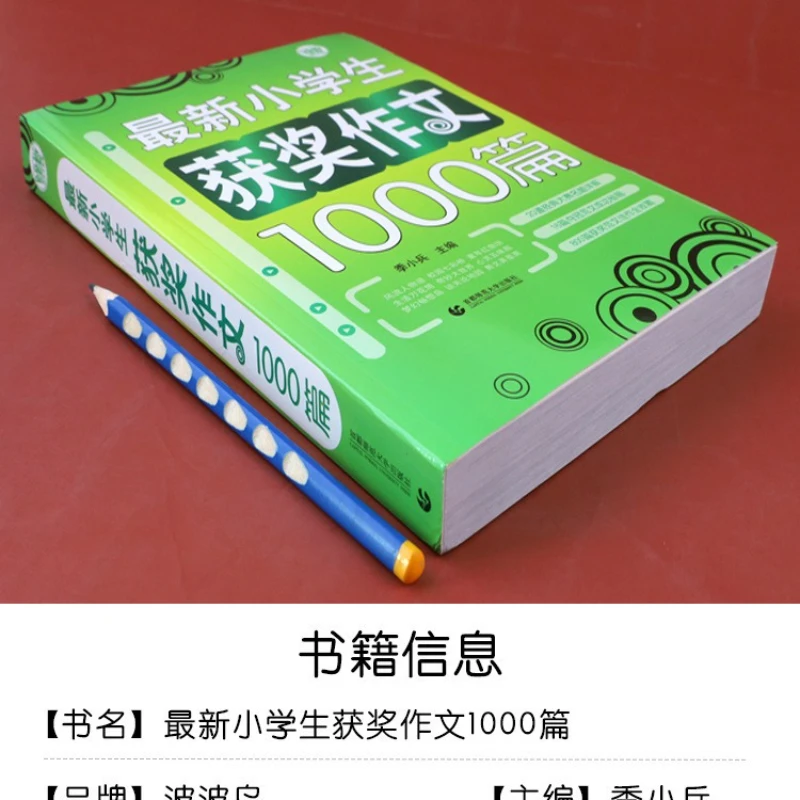 500 Pages Enlarged, Primary School Essay, 1000 Award-winning Essays Selected, Applicable To Grades 3-6