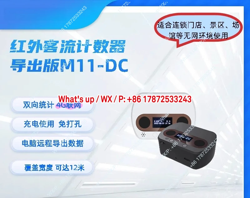 M8 Infrared Wireless Shopping Mall and Store Customer Flow Counter - Remote Bidirectional Customer Flow Data Collection