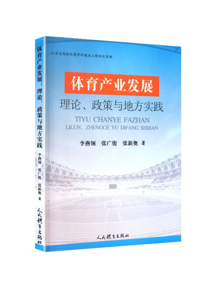 Book-Winshare Sports Industry Development Theory Policy and Local Practices