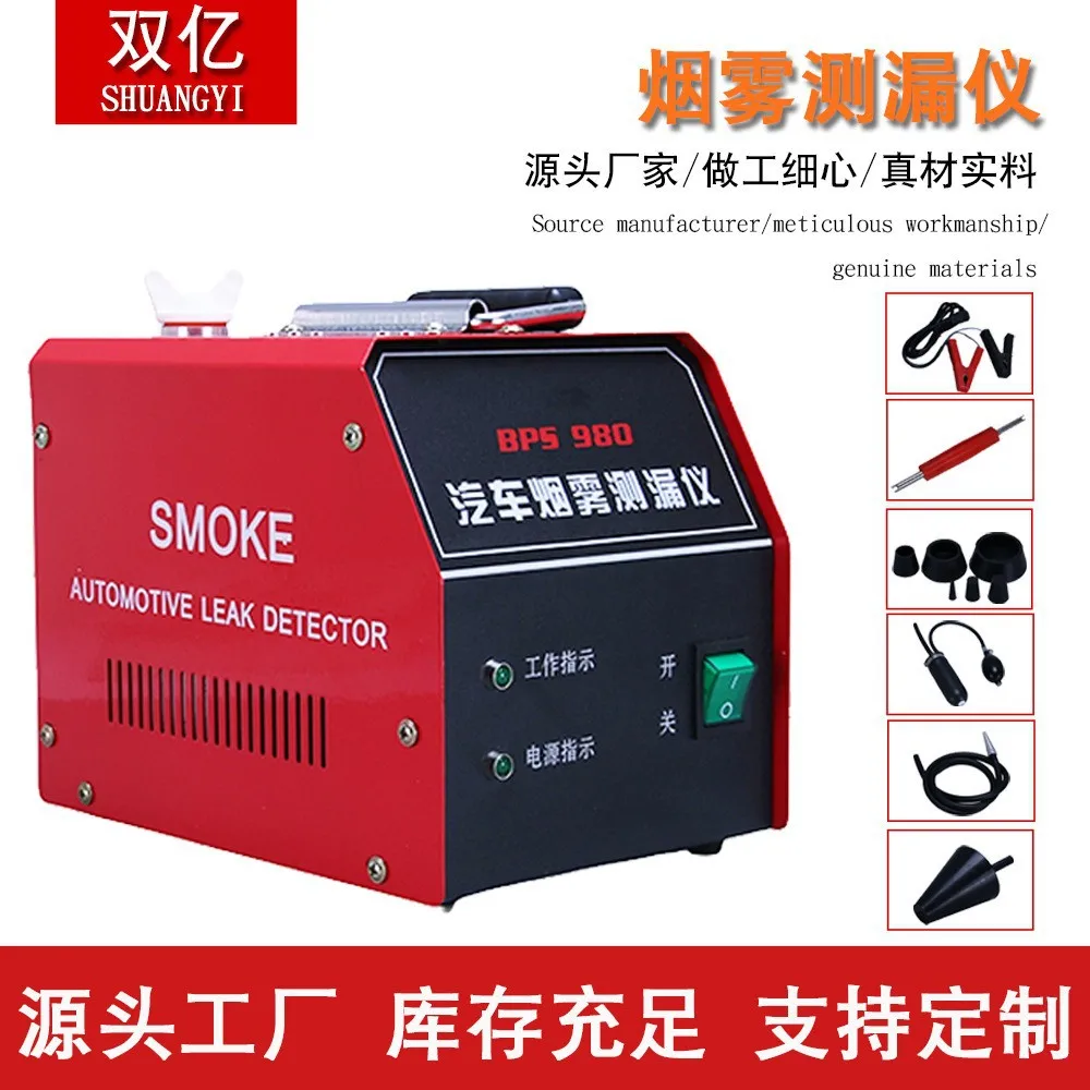 Automotive Smoke Leak Detector Engine Intake Exhaust Pipe Leak Tester Auto Repair Diagnostic Tool