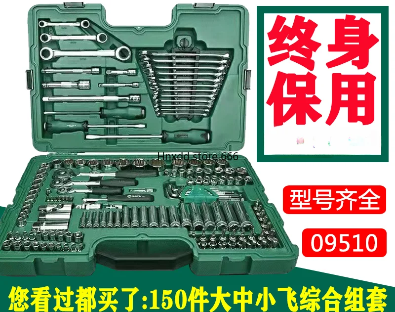 Auto repair tools 128-piece set 09510