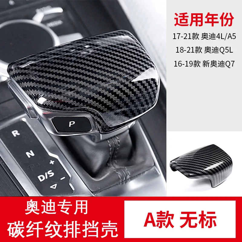 

Suitable for Audi A4L modified gear head hood A5A6LQ7Q5L carbon fiber pattern ABS gear handle head shell new A4