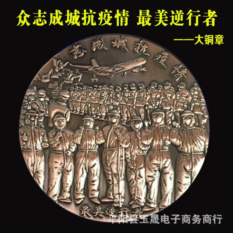 

2020 Commemoration of the Fight against the New Crown Epidemic Medal Volunteer Souvenir Anti-Epidemic Retrograde Medal