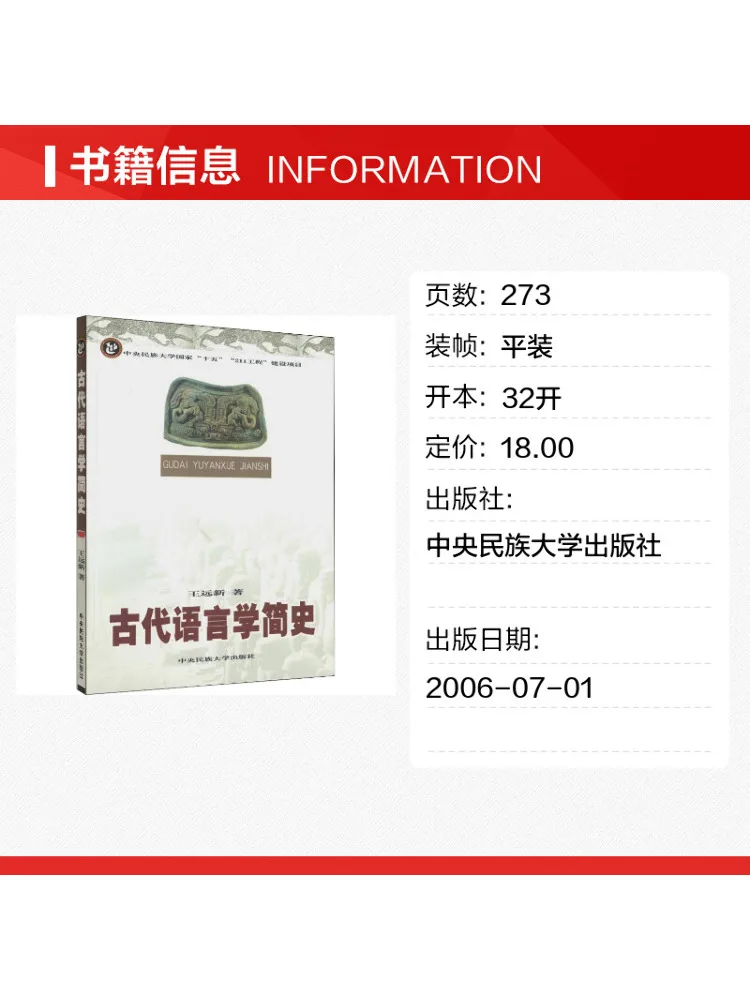 Book-Winshare A Brief History Of Ancient Linguistics