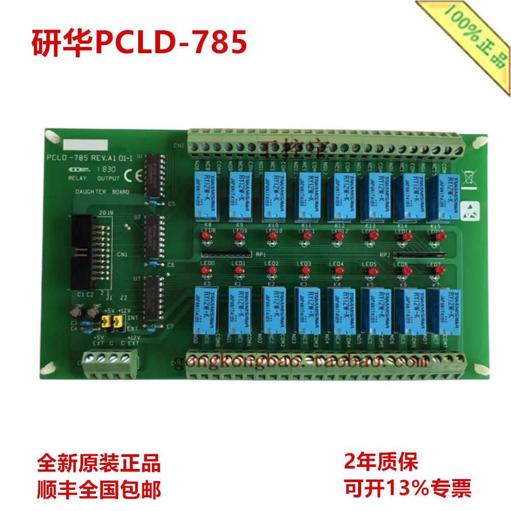 Advantech PCLD-785 16-channel relay output terminal board pedestal wiring PCLD-785-AE