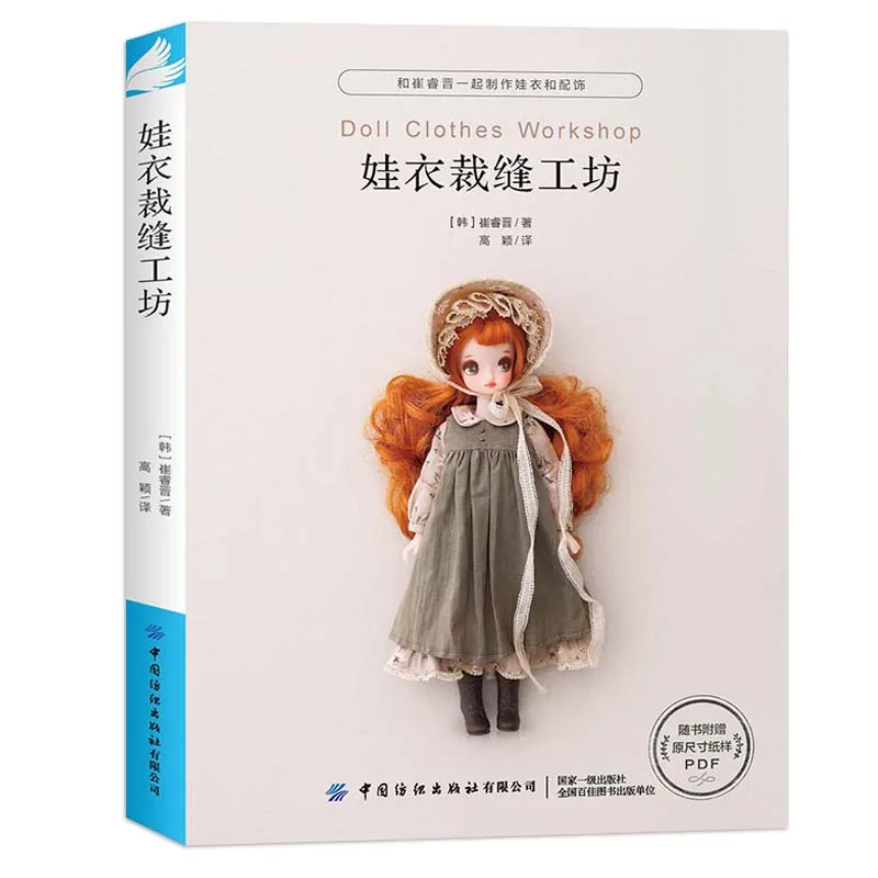 

YJ SARAH Blythe Doll Costume Pattern Book DIY Sewing Guide for Making Clothes