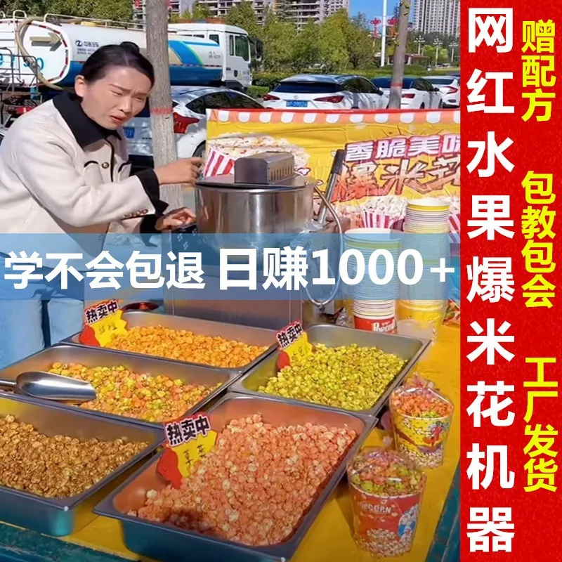 Cream fruit popcorn machine automatic gas spherical butterfly popcorn pot stall truck equipment commercial