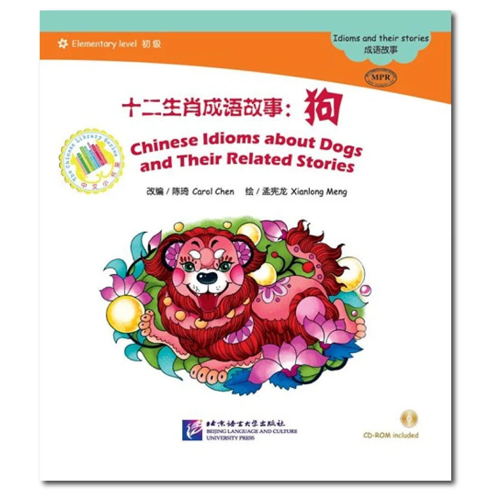 Chinese Graded Readers (Elementary): Idioms and Their Stories - Chinese Idioms about Dogs and Their Related Stories