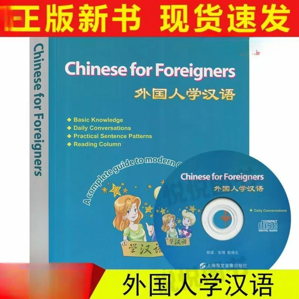 

Chinese English Bilingual students Textbook Chinese For Foreigners (with CD) A Complete Guide to Morden Chinese school supplise
