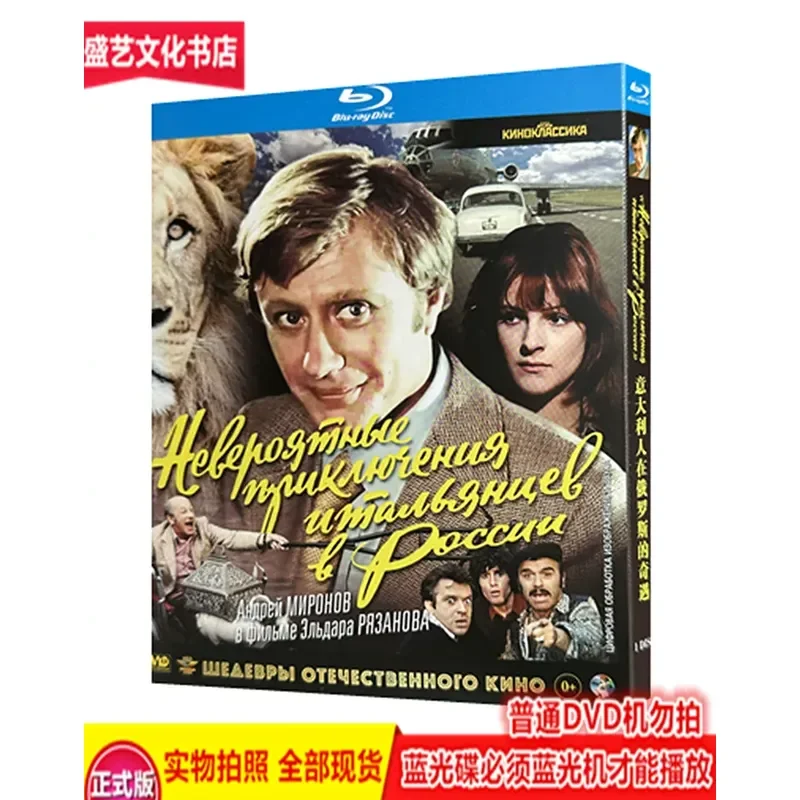 

The Italian's Adventures in Russia (1974) BD Blu-ray High Definition Restoration