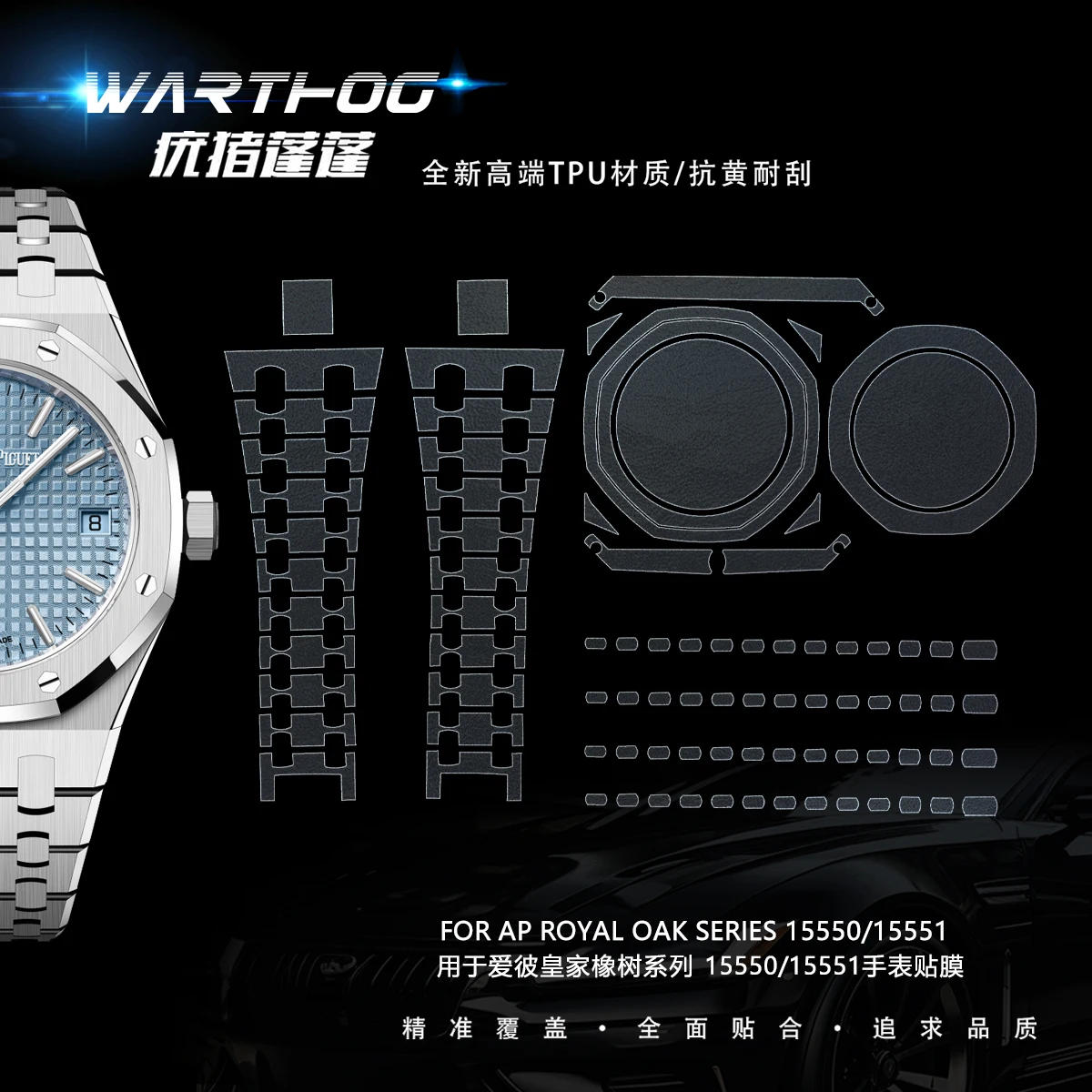 

For AP15550 Watch film Protective film Ice blue noodles Steel dial AP 15551 37mm Outer ring Watch chain Watch buckle film