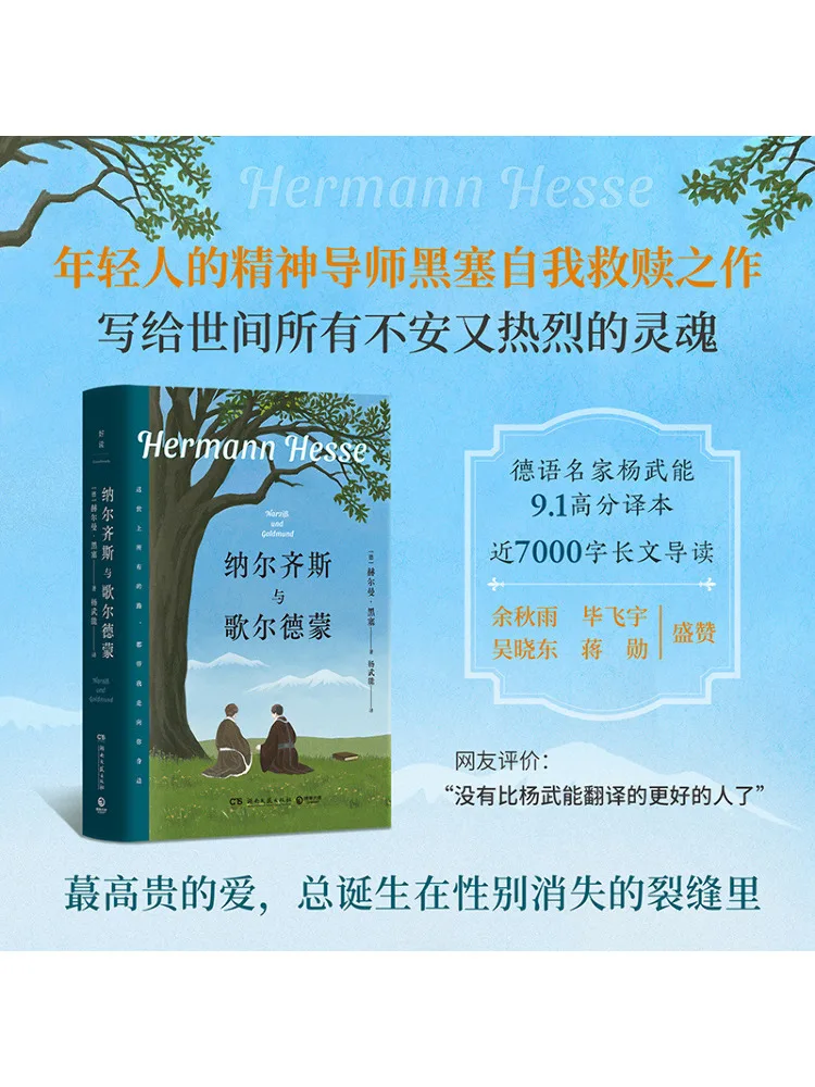 

Book-Winshare Narcissus and Golldeimon