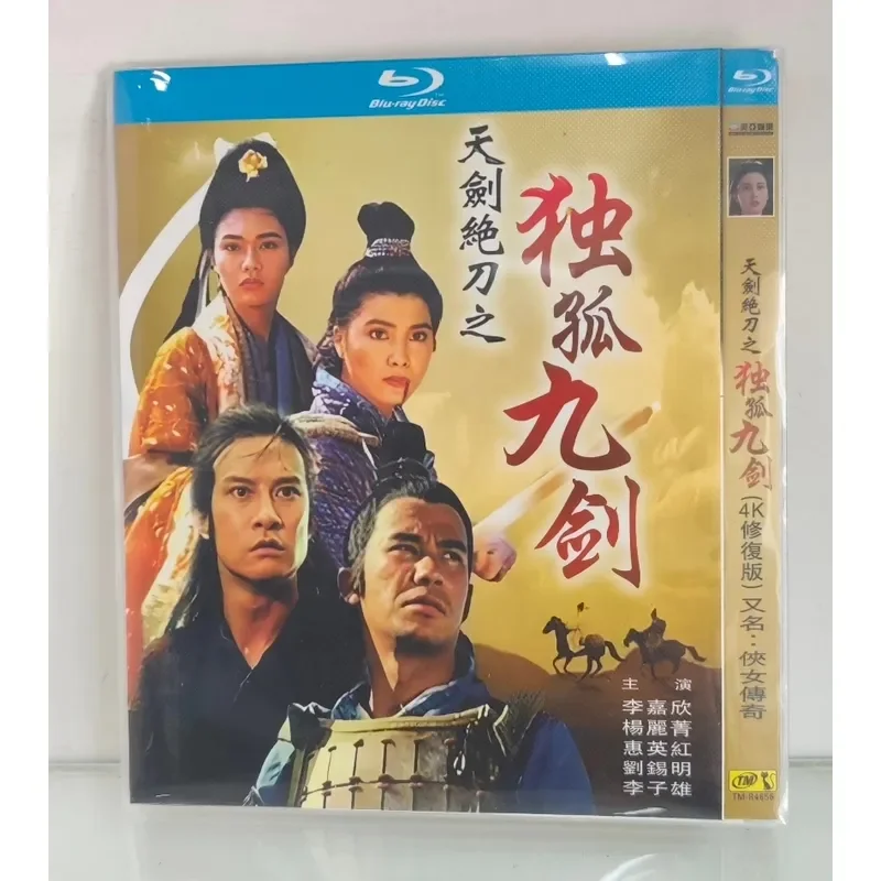 Heavenly Sword Dugu Nine Swords New Blu-ray Disc Restored Edition