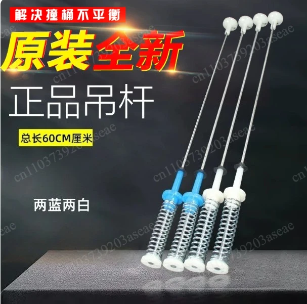 MB100V50QC automatic washing machine boom spring shock absorber rod tie rod balance rod accessories