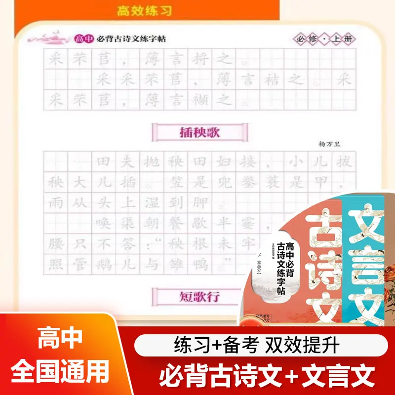 High School Essential Classical Chinese Poetry & Prose Copybook | Ancient Literature Handwriting Practice Book