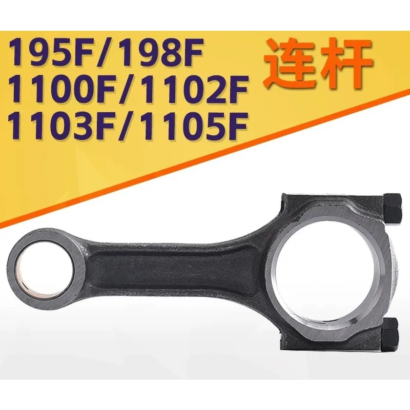 Air-cooled generator accessories 195F 198F 1100F 1102F 1103F 1105F connecting rod