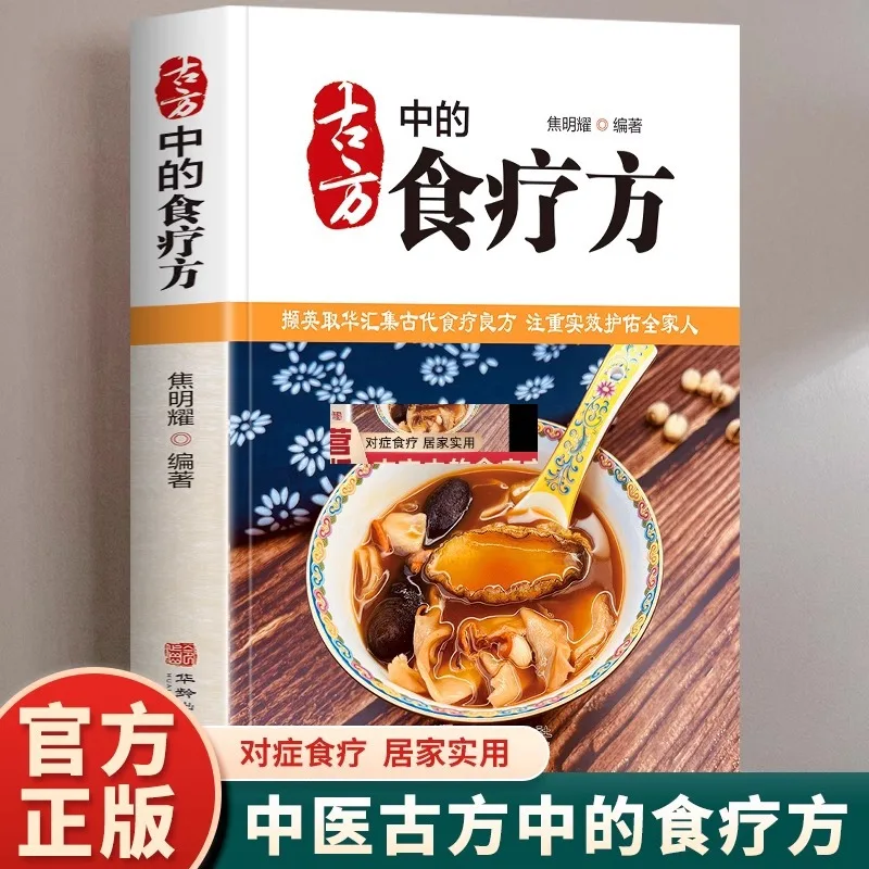 

Diet in Ancient Prescriptions, Chinese Herbal Tonic Diet Recipe, Chinese Tonic Diet Recipe, Health Preservation