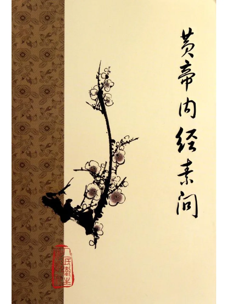 

Book-Winshare Huangdi Neijing Suwen