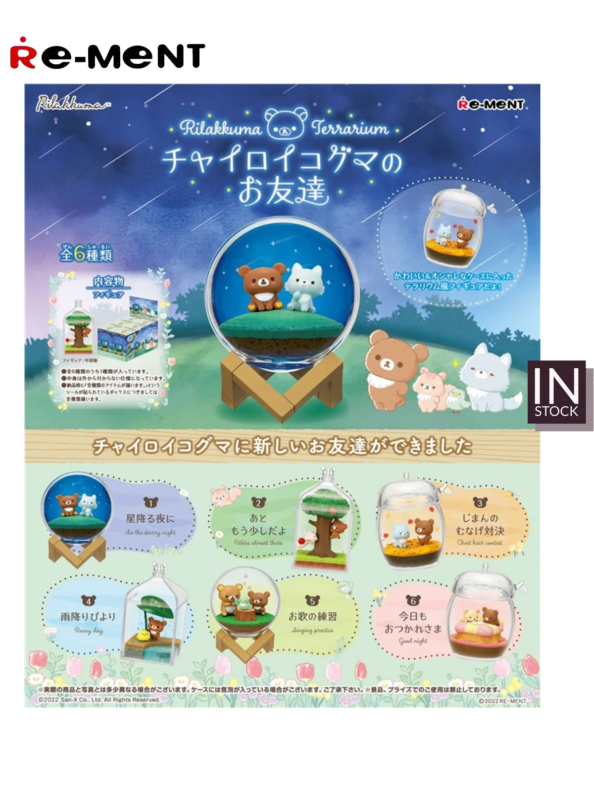 [IN STOCK] Original REMENT Rilakkuma [Rilakkuma]Rilakkuma Terrarium -2022