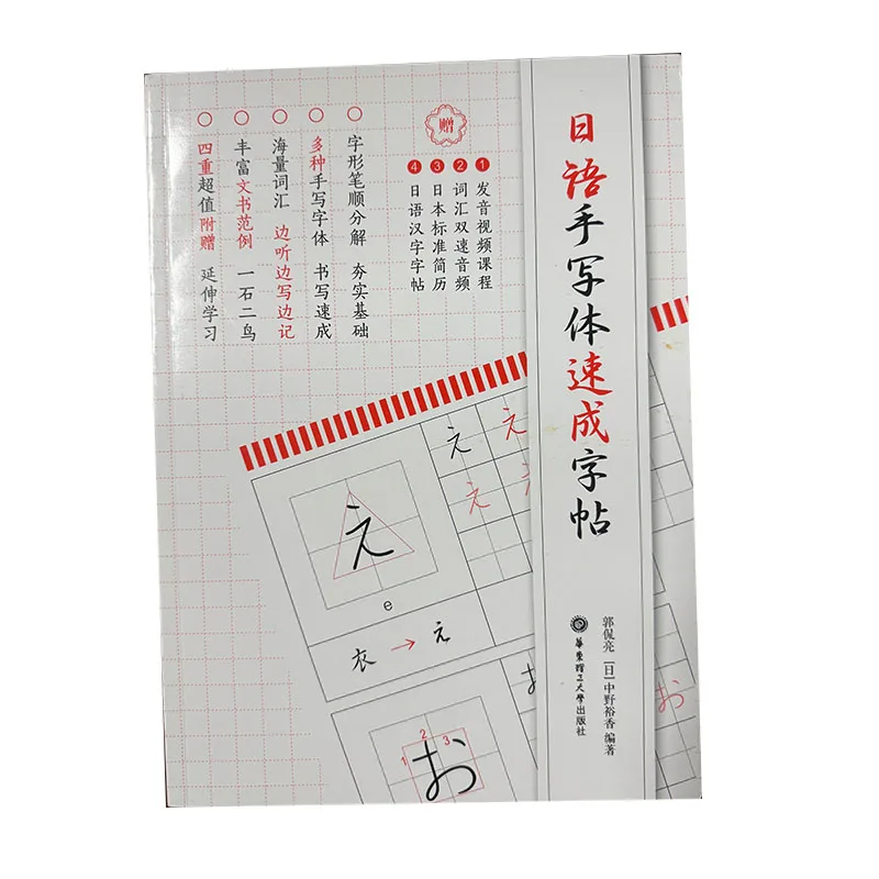 Cuaderno de Práctica de Hiragana y Katakana Japonés, Libro de Caligrafía para Autodidactas
