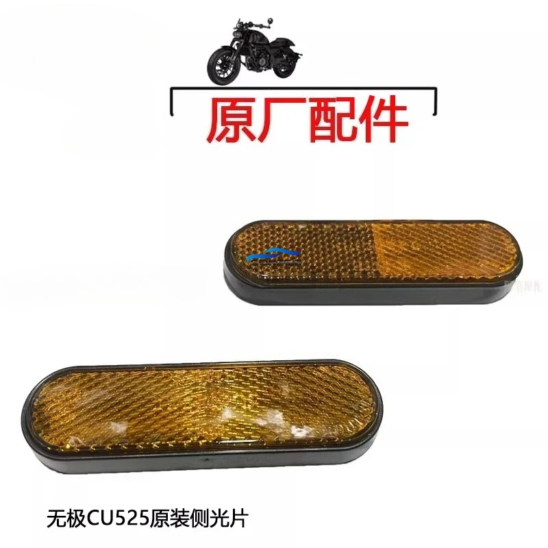 2pcs for Loncin LX500-3A VOGE CU525 300GY SR250GT RR525 Original Side Light Reflective Sheet