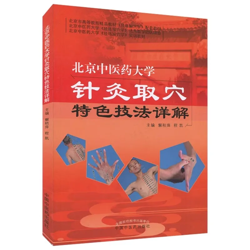Acupuncture Point Location Techniques - Detailed Guide to Unique Methods Tutorial Book for Precise Meridian Therapy