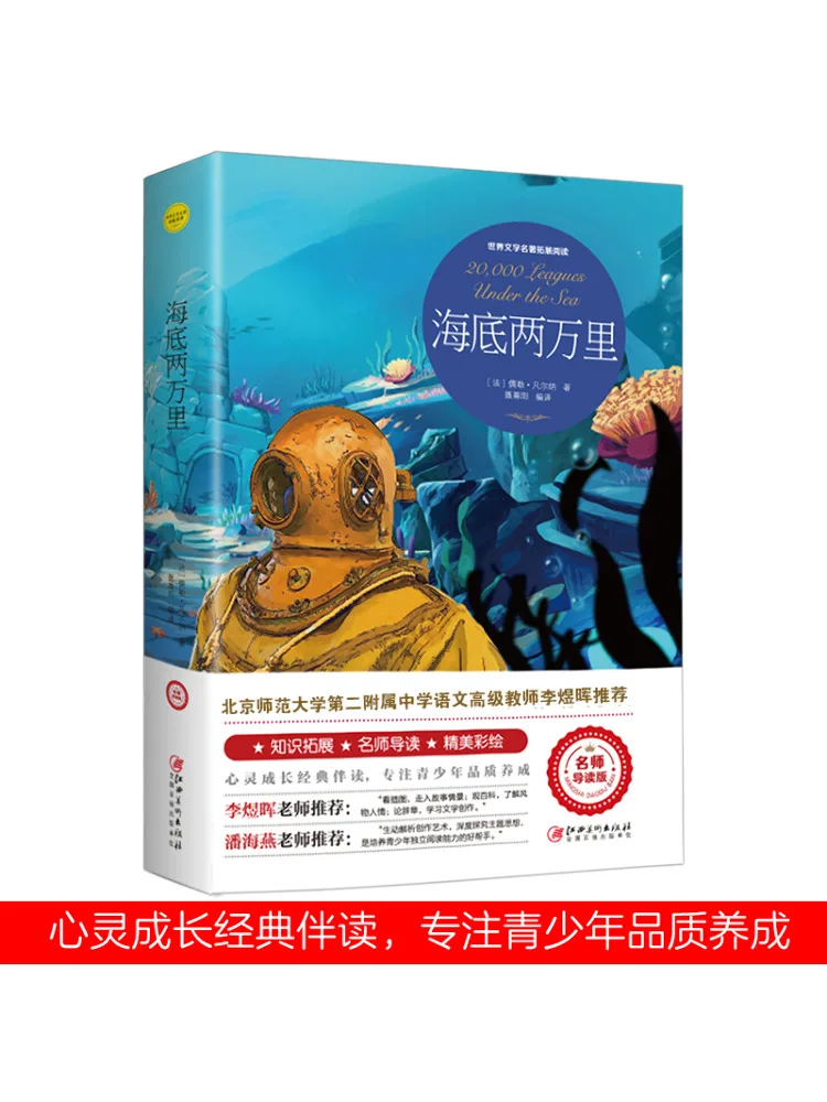 

Book-Winshare Under the Sea 20k Miles